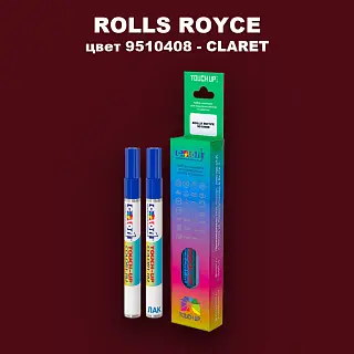 Маркер с краской ROLLS ROYCE, цвет 9510408 - CLARET