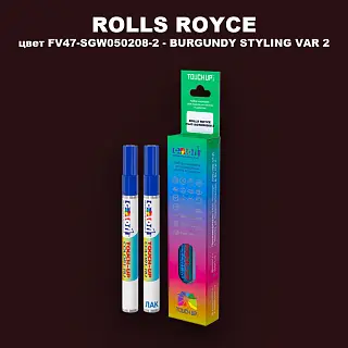 Маркер с краской ROLLS ROYCE, цвет FV47-SGW050208-2 - BURGUNDY STYLING VAR 2