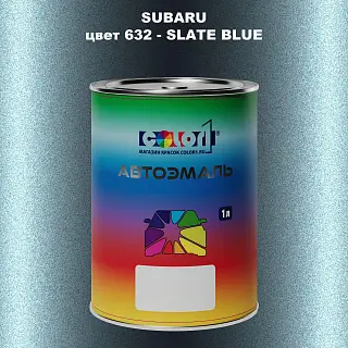 Автомобильная краска SUBARU, цвет 632 - SLATE BLUE
