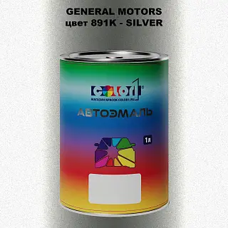 Автомобильная краска GM, цвет  891K - SILVER