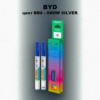 Маркер с краской BYD, цвет BB8 - SNOW SILVER