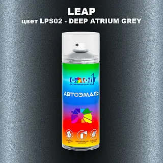 Аэрозольная краска LEAP, цвет LPS02 - DEEP ATRIUM GREY