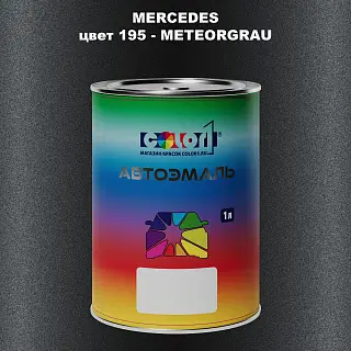 Автомобильная краска MERCEDES, цвет 195 - METEORGRAU