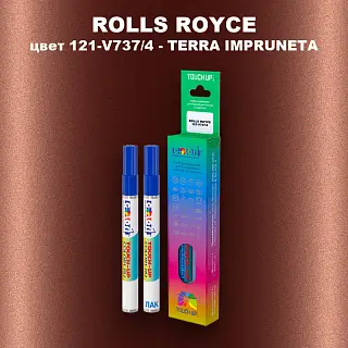 Маркер с краской ROLLS ROYCE, цвет 121-V737/4 - TERRA IMPRUNETA