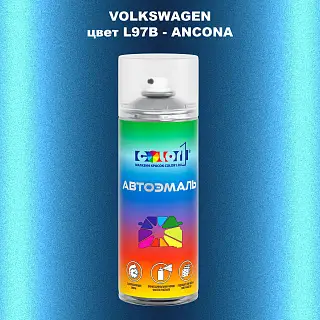 Аэрозольная краска VOLKSWAGEN, цвет L97B - ANCONA