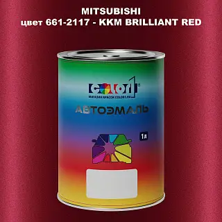 Автомобильная краска MITSUBISHI, цвет 661-2117 - KKM BRILLIANT RED