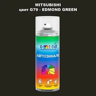 Аэрозольная краска MITSUBISHI, цвет G79 - EDMOND GREEN