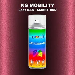 Аэрозольная краска KG MOBILITY, цвет RAA - SMART RED