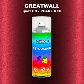 Аэрозольная краска GREATWALL, цвет PR - PEARL RED