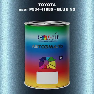 Автомобильная краска TOYOTA, цвет P534-41880 - BLUE NS