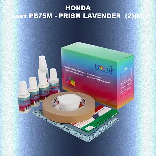 Ремкомплект для ремонта глубоких сколов и царапин HONDA, цвет PB75M - PRISM LAVENDER  (2)(M)