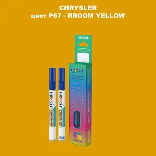 Маркер с краской CHRYSLER, цвет P67 - BROOM YELLOW