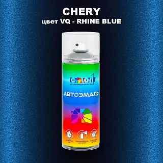 Аэрозольная краска CHERY, цвет VQ - RHINE BLUE