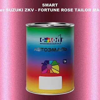 Автомобильная краска SMART, цвет SUZUKI ZKV - FORTUNE ROSE TAILOR MADE