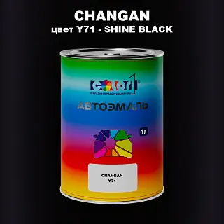 Автомобильная краска CHANGAN, цвет Y71 - SHINE BLACK