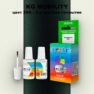 Краска для сколов во флаконе с кисточкой KG MOBILITY, цвет 2GA - 2-х цветное покрытие