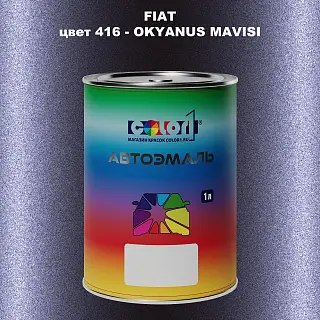 Автомобильная краска FIAT, цвет 416 - OKYANUS MAVISI