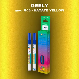 Маркер с краской GEELY, цвет G03 - HAYATE YELLOW