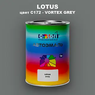 Автомобильная краска LOTUS, цвет C172 - VORTEX GREY