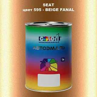 Автомобильная краска SEAT, цвет 595 - BEIGE FANAL