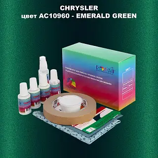 Ремкомплект для ремонта глубоких сколов и царапин CHRYSLER, цвет AC10960 - EMERALD GREEN