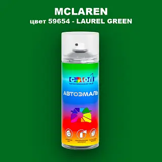 Аэрозольная краска MCLAREN, цвет 59654 - LAUREL GREEN
