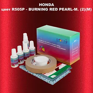 Ремкомплект для ремонта глубоких сколов и царапин HONDA, цвет R505P - BURNING RED PEARL-M. (2)(M)