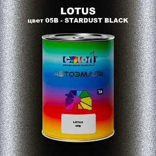 Автомобильная краска LOTUS, цвет 05B - STARDUST BLACK