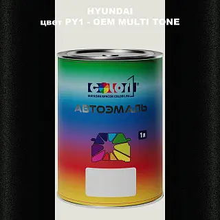 Автомобильная краска HYUNDAI, цвет PY1 - 2TN