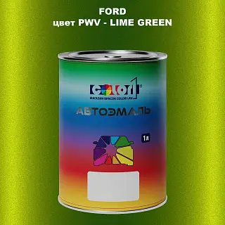 Автомобильная краска FORD, цвет PWV - LIME GREEN