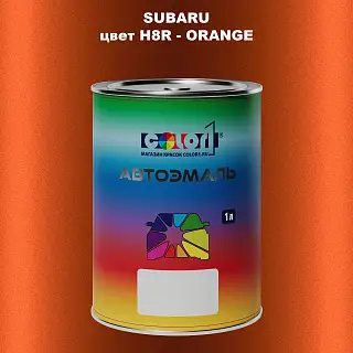 Автомобильная краска SUBARU, цвет H8R - ORANGE
