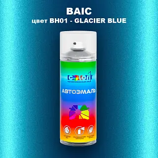 Аэрозольная краска BAIC, цвет BH01 - GLACIER BLUE