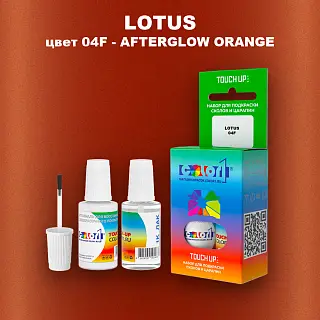 Краска для сколов во флаконе с кисточкой LOTUS, цвет 04F - AFTERGLOW ORANGE