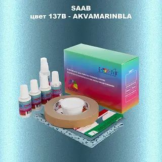 Ремкомплект для ремонта глубоких сколов и царапин SAAB, цвет 137B - AKVAMARINBLA