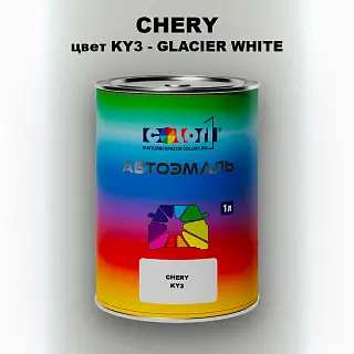 Автомобильная краска CHERY, цвет KY3 - GLACIER WHITE