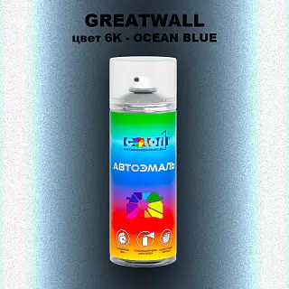 Аэрозольная краска GREATWALL, цвет 6K - OCEAN BLUE