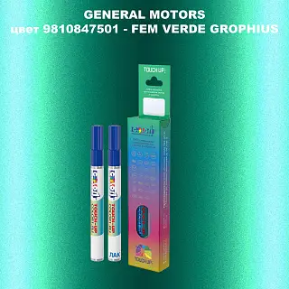 Маркер с краской GM цвет 9810847501 - FEMVERDEGROPHIUS