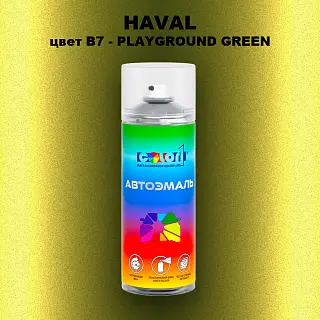 Аэрозольная краска HAVAL, цвет B7 - PLAYGROUND GREEN