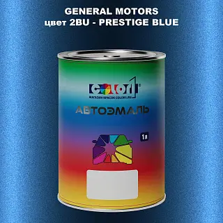 Автомобильная краска GM, цвет  2BU - PRESTIGEBLUE