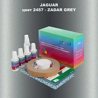 Ремкомплект для ремонта глубоких сколов и царапин JAGUAR, цвет 2457 - ZADAR GREY