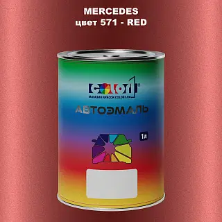 Автомобильная краска MERCEDES, цвет 571 - RED