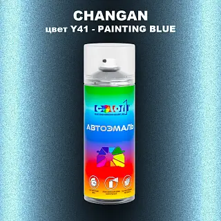 Аэрозольная краска CHANGAN, цвет Y41 - PAINTING BLUE