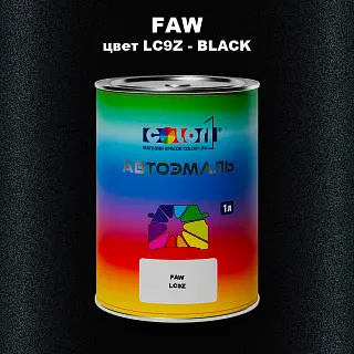 Автомобильная краска FAW, цвет LC9Z - BLACK