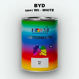 Автомобильная краска BYD, цвет W0 - WHITE