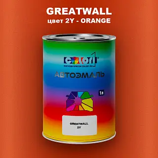 Автомобильная краска GREATWALL, цвет 2Y - ORANGE
