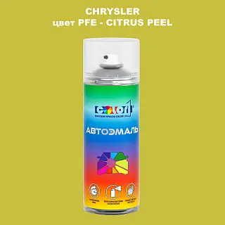 Аэрозольная краска CHRYSLER, цвет PFE - CITRUS PEEL