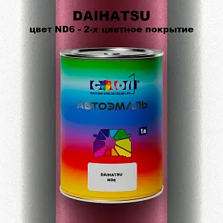 Автомобильная краска DAIHATSU, цвет ND6 - 2-х цветное покрытие