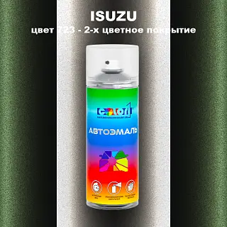 Аэрозольная краска ISUZU, цвет 723 - 2-х цветное покрытие
