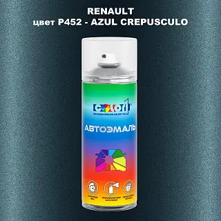 Аэрозольная краска RENAULT, цвет P452 - AZUL CREPUSCULO