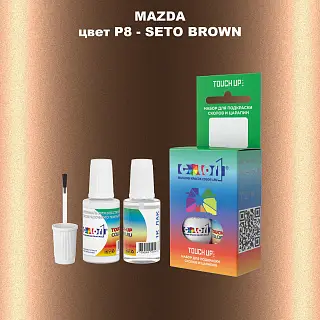 Краска для сколов во флаконе с кисточкой MAZDA, цвет P8 - SETO BROWN